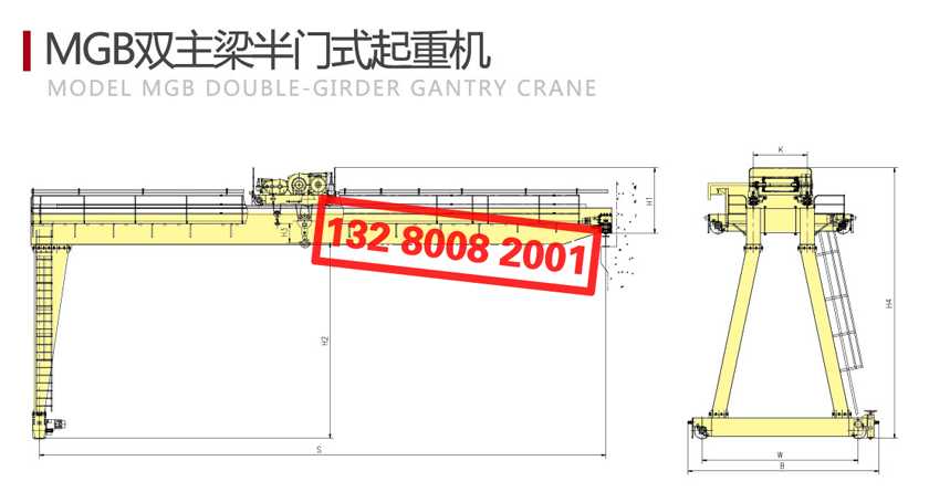 MGB雙主梁半龍門起重機