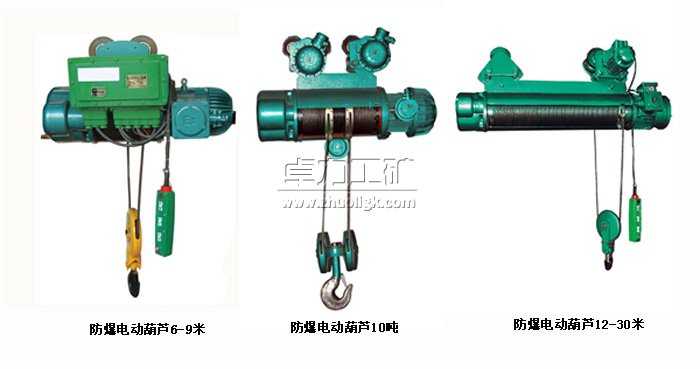 防爆電動(dòng)葫蘆對(duì)比